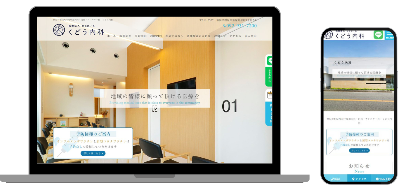 くどう内科 ホームページ