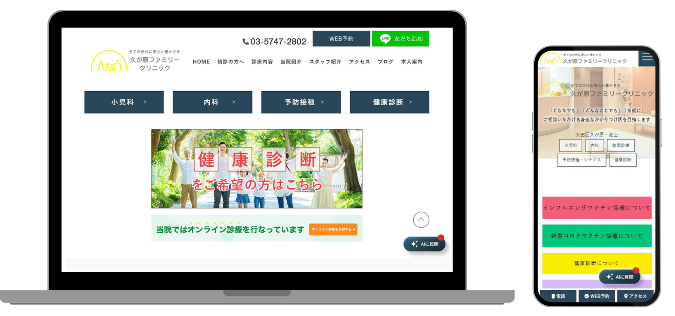 久が原ファミリークリニック ホームページ