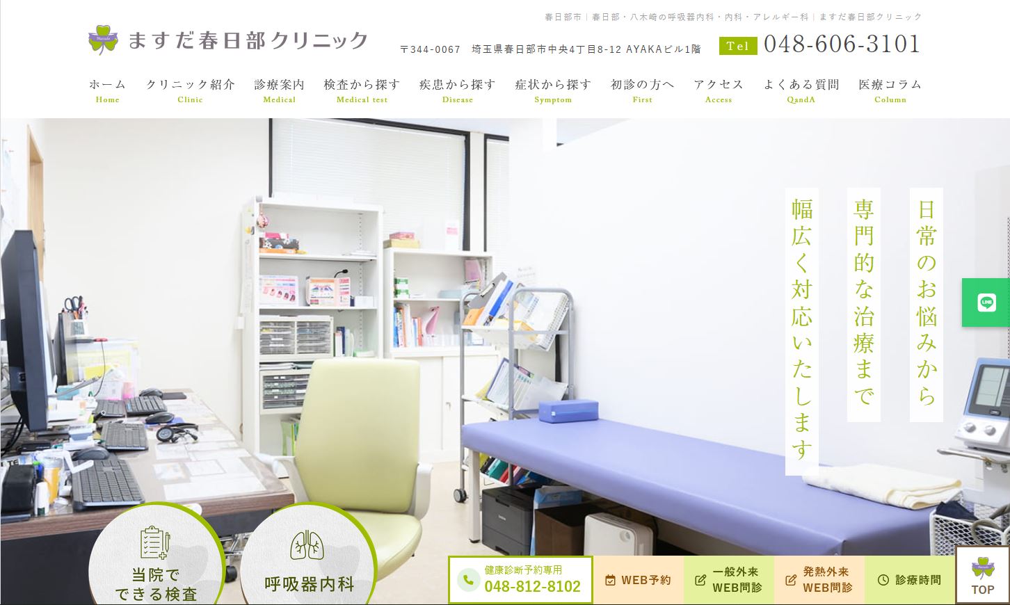 ますだ春日部クリニック