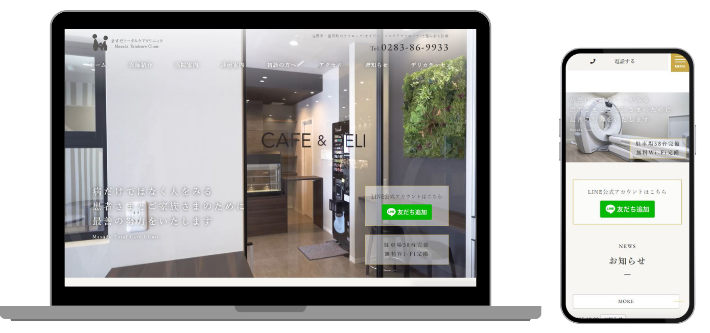 ますだトータルケアクリニック ホームページ