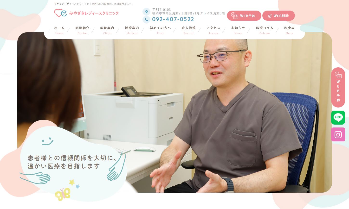 みやざきレディースクリニック