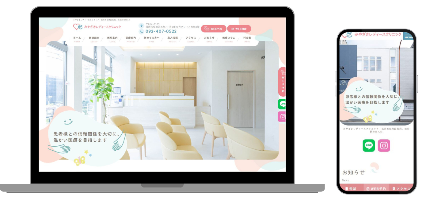 みやざきレディースクリニック ホームページ