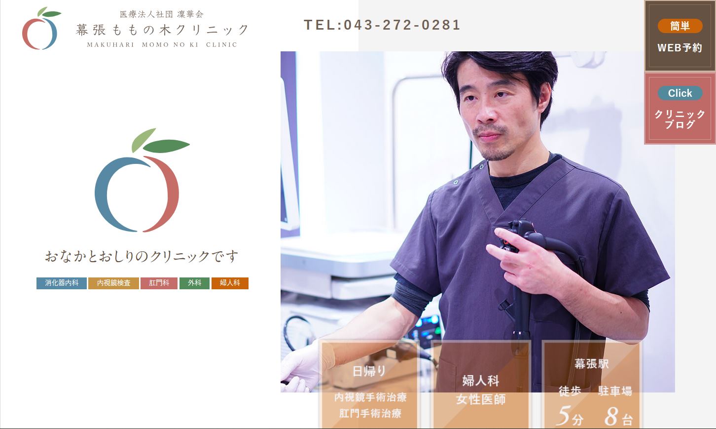 幕張ももの木クリニック