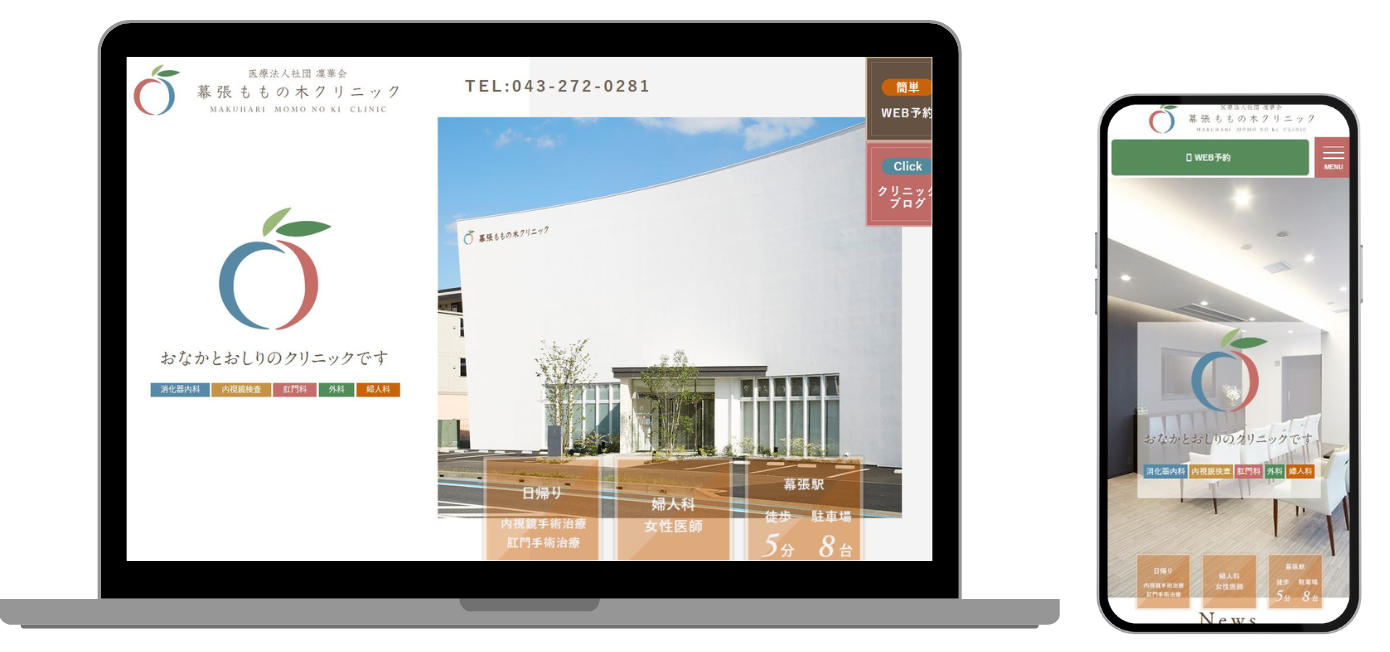 幕張ももの木クリニック ホームページ