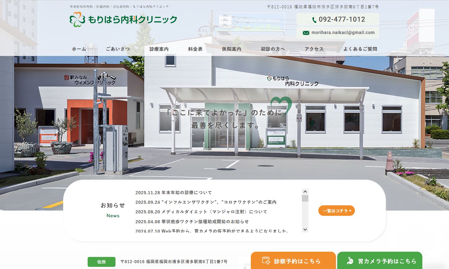 もりはら内科クリニック