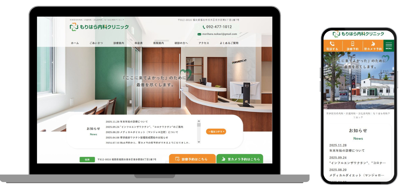 もりはら内科クリニック ホームページ