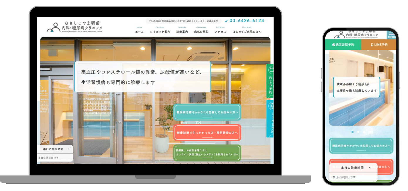むさしこやま駅前内科・糖尿病クリニック ホームページ