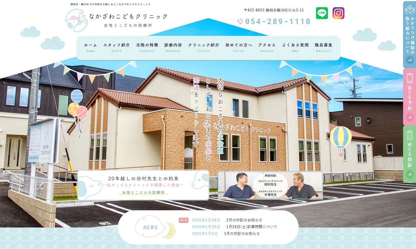 なかざわこどもクリニック