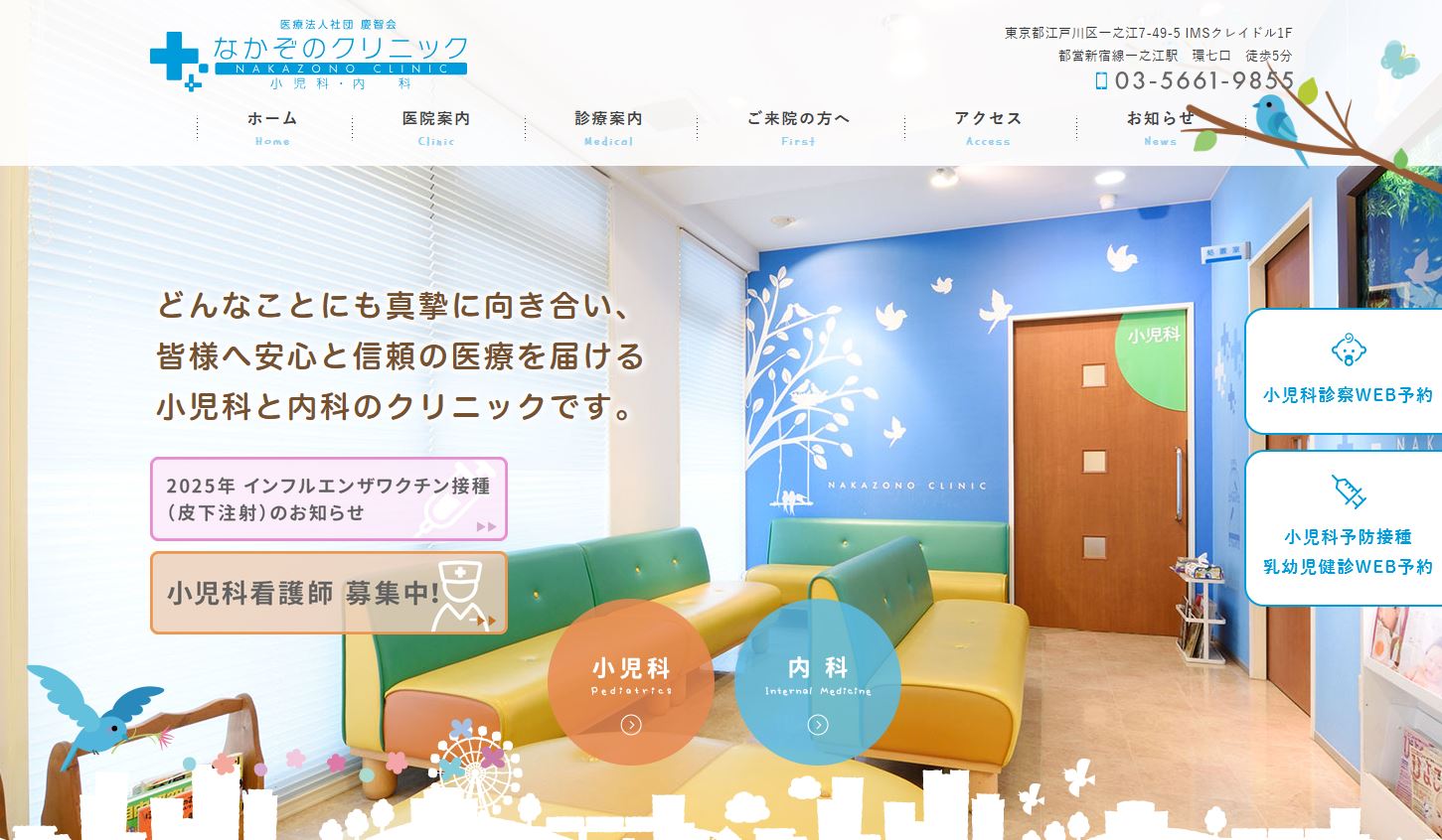 なかぞのクリニック