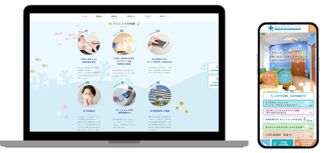 なかぞのクリニック ホームページ