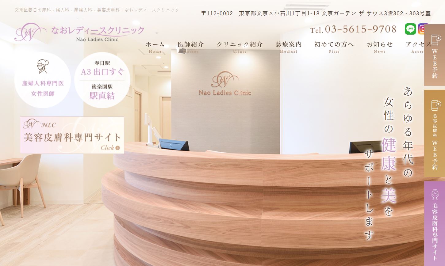 なおレディースクリニック
