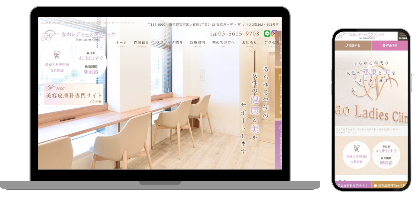 なおレディースクリニック ホームページ