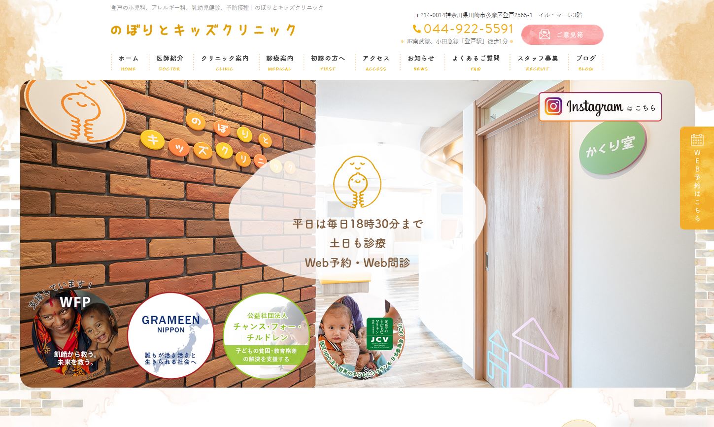 のぼりとキッズクリニック