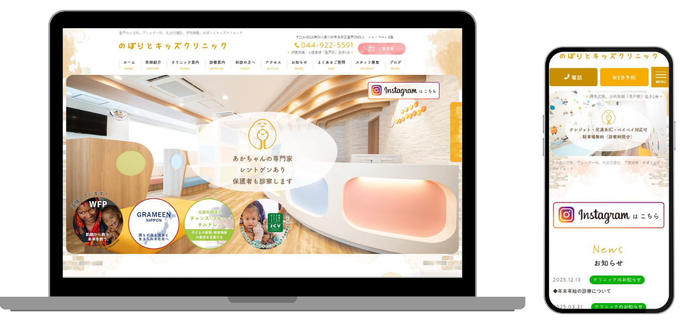 のぼりとキッズクリニック ホームページ