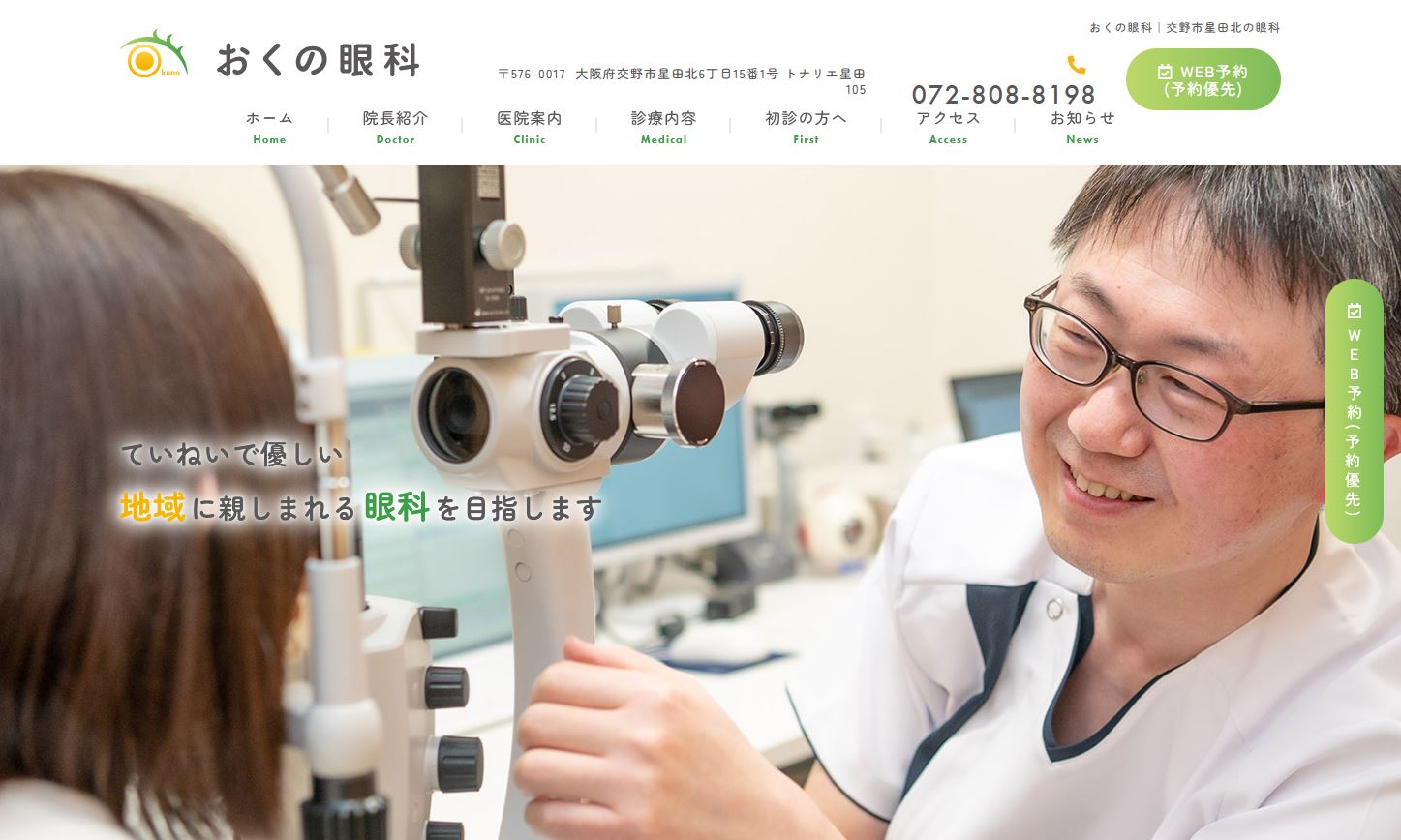おくの眼科