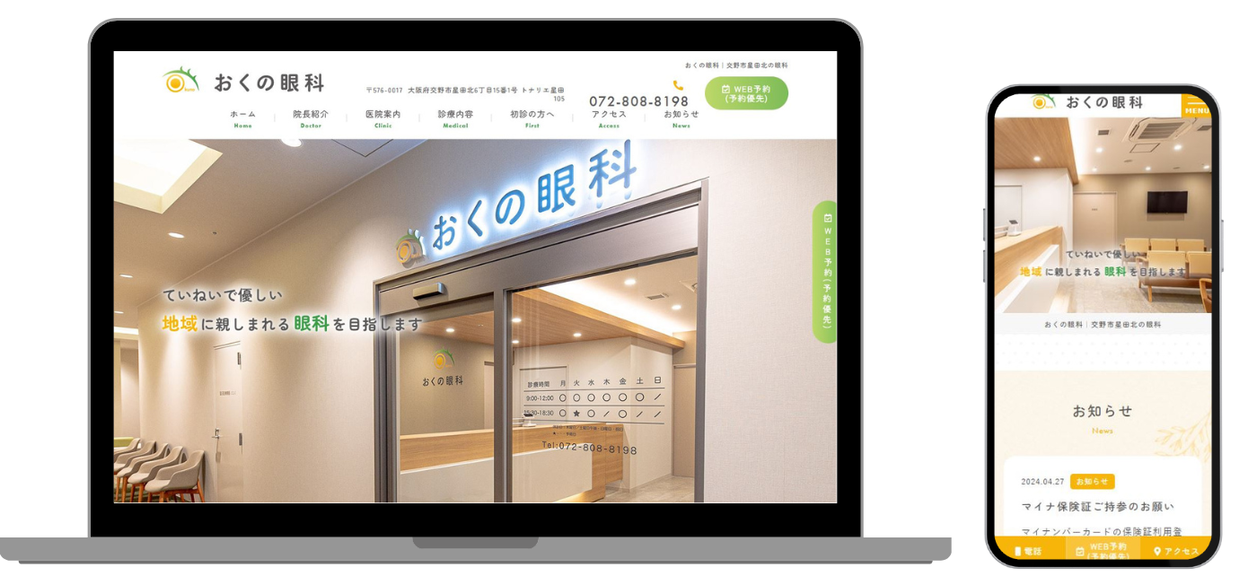 おくの眼科 ホームページ