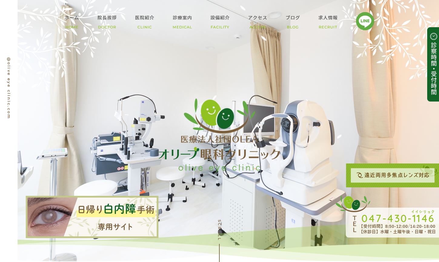 オリーブ眼科クリニック