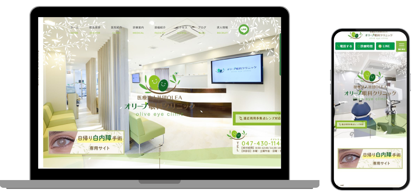オリーブ眼科クリニック ホームページ