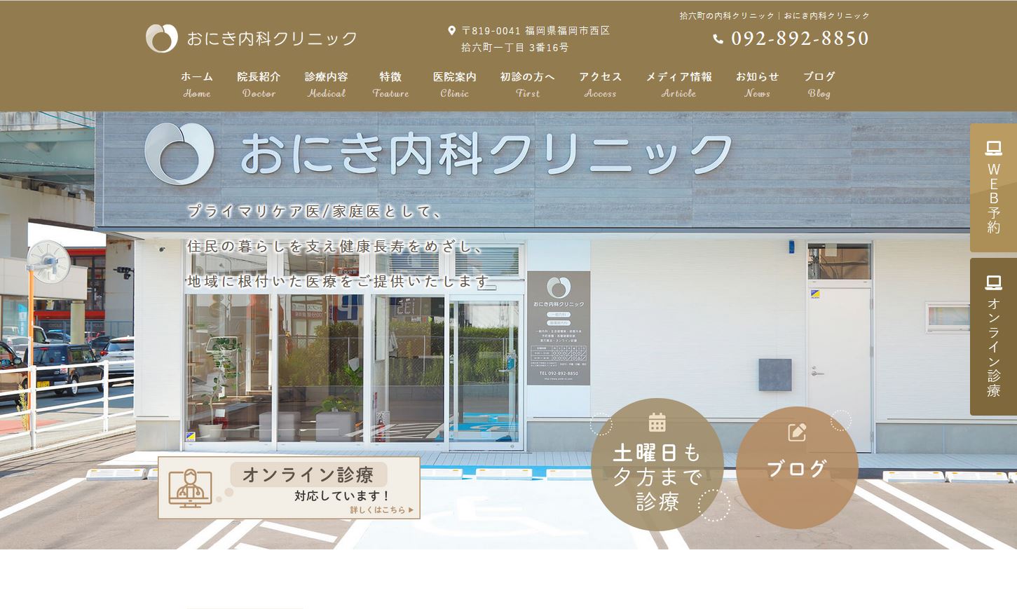 おにき内科クリニック