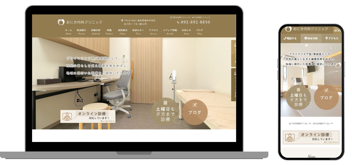 おにき内科クリニック ホームページ