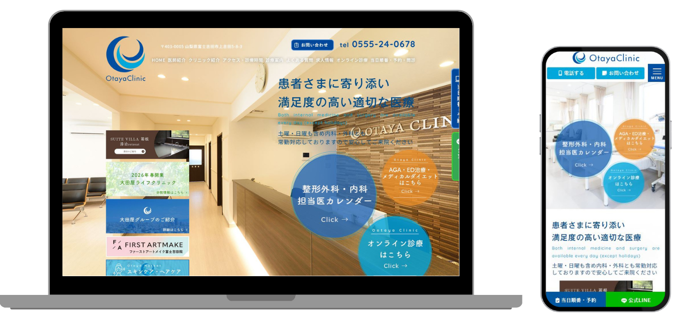 大田屋クリニック ホームページ