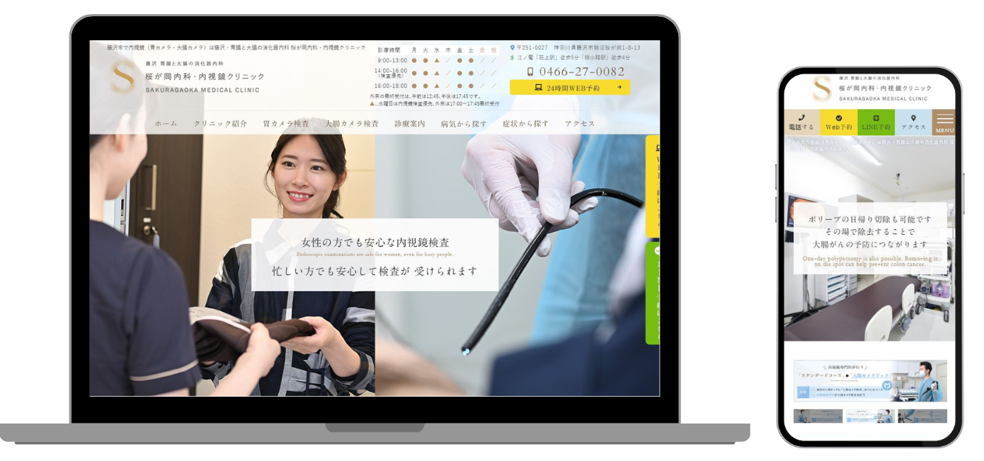 桜が岡内科クリニック ホームページ