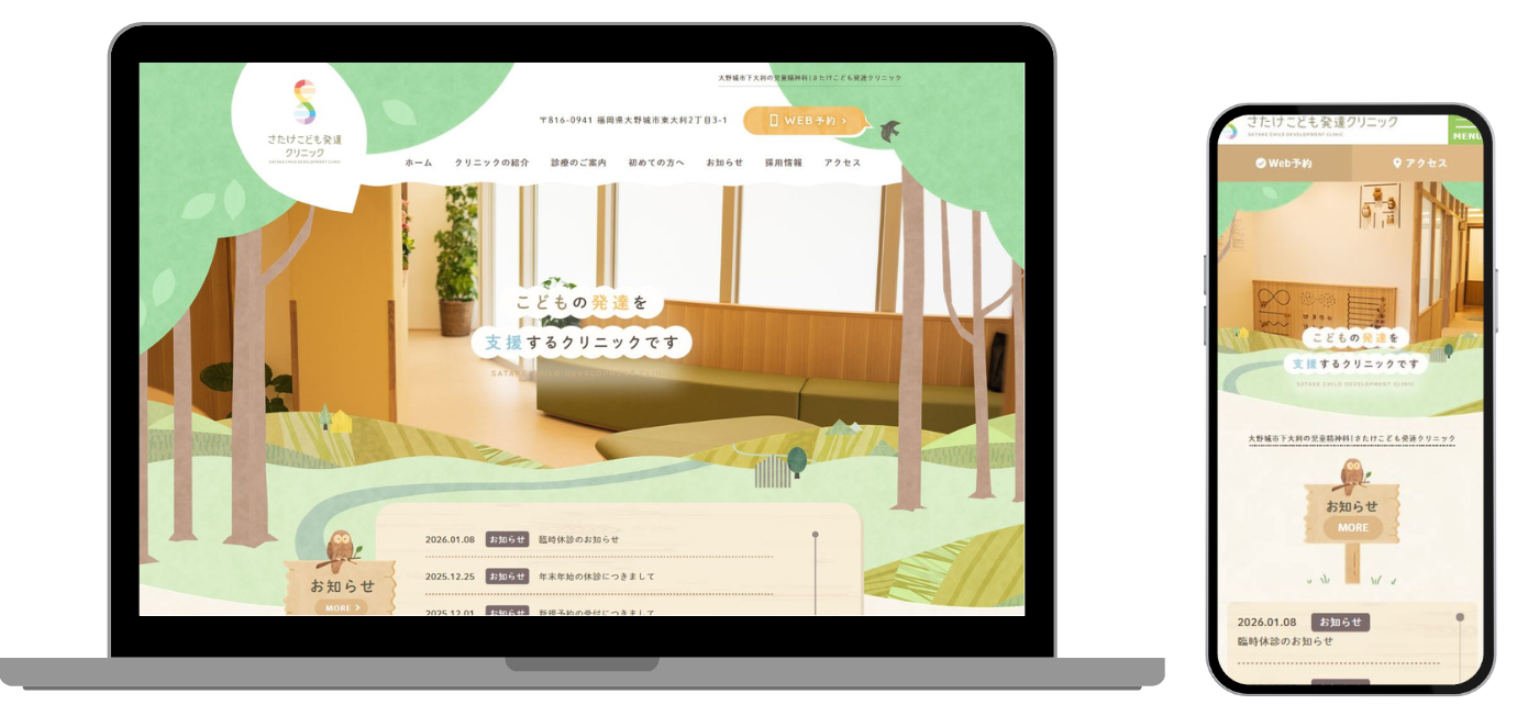 さたけこども発達クリニック ホームページ