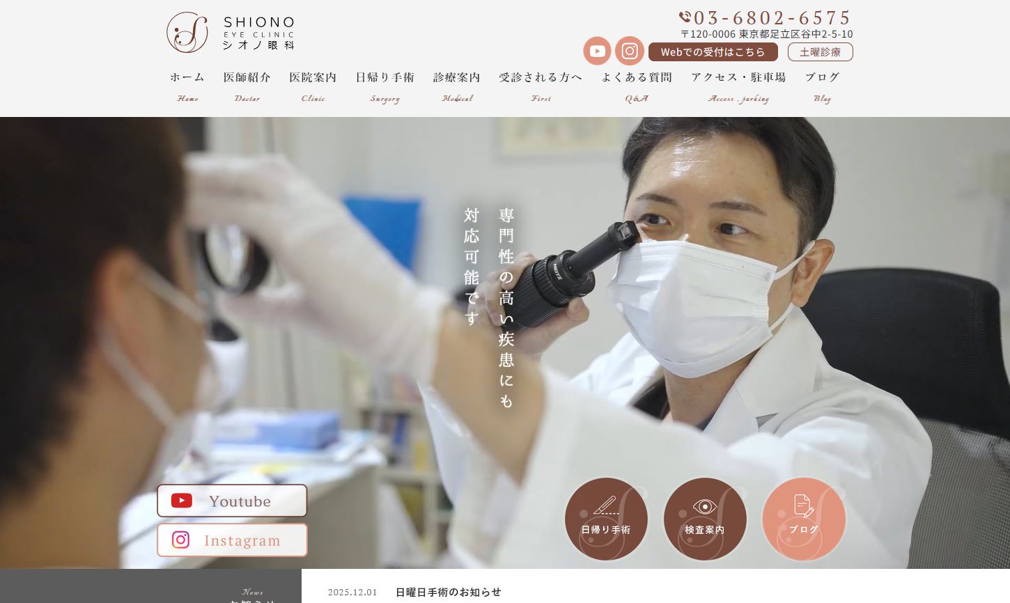 シオノアイクリニック