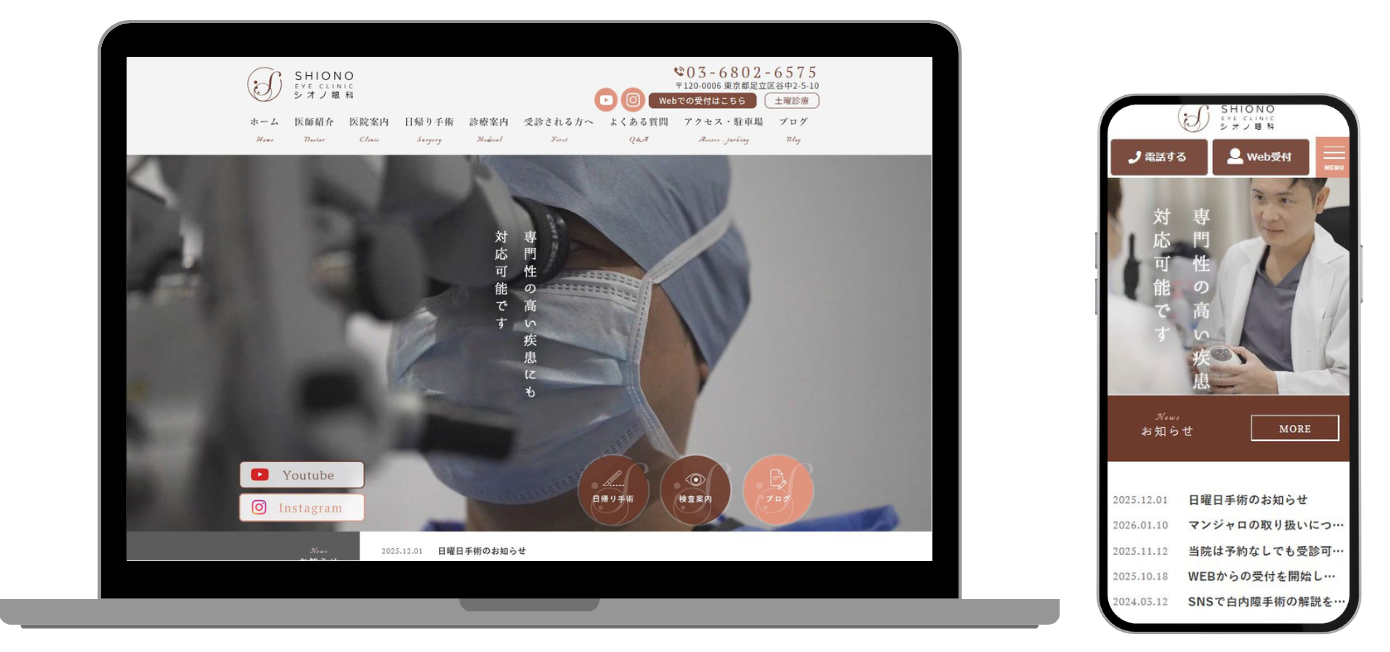 シオノアイクリニック ホームページ