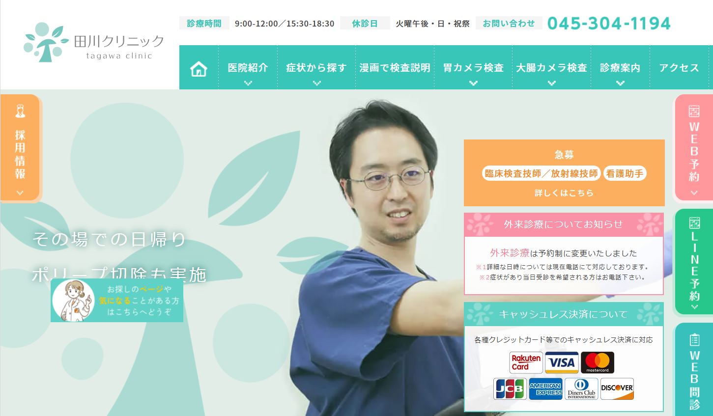 田川クリニック