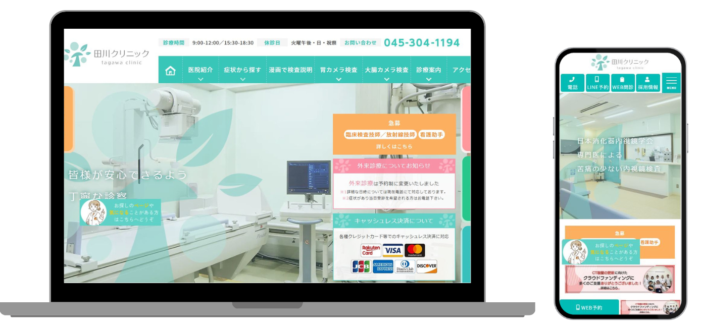 田川クリニック ホームページ