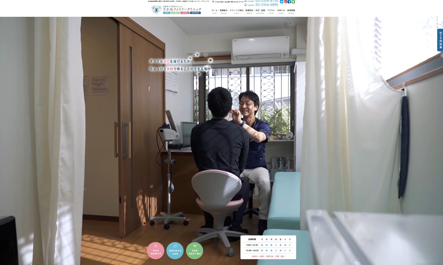 たかねファミリークリニック