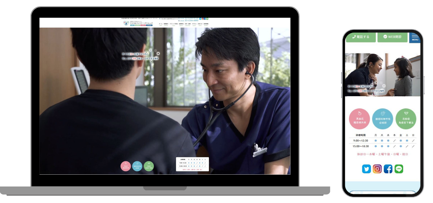 たかねファミリークリニック ホームページ