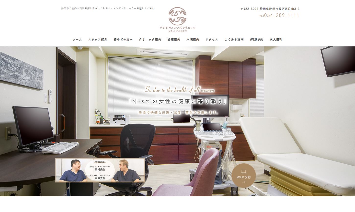 たむらウィメンズクリニック
