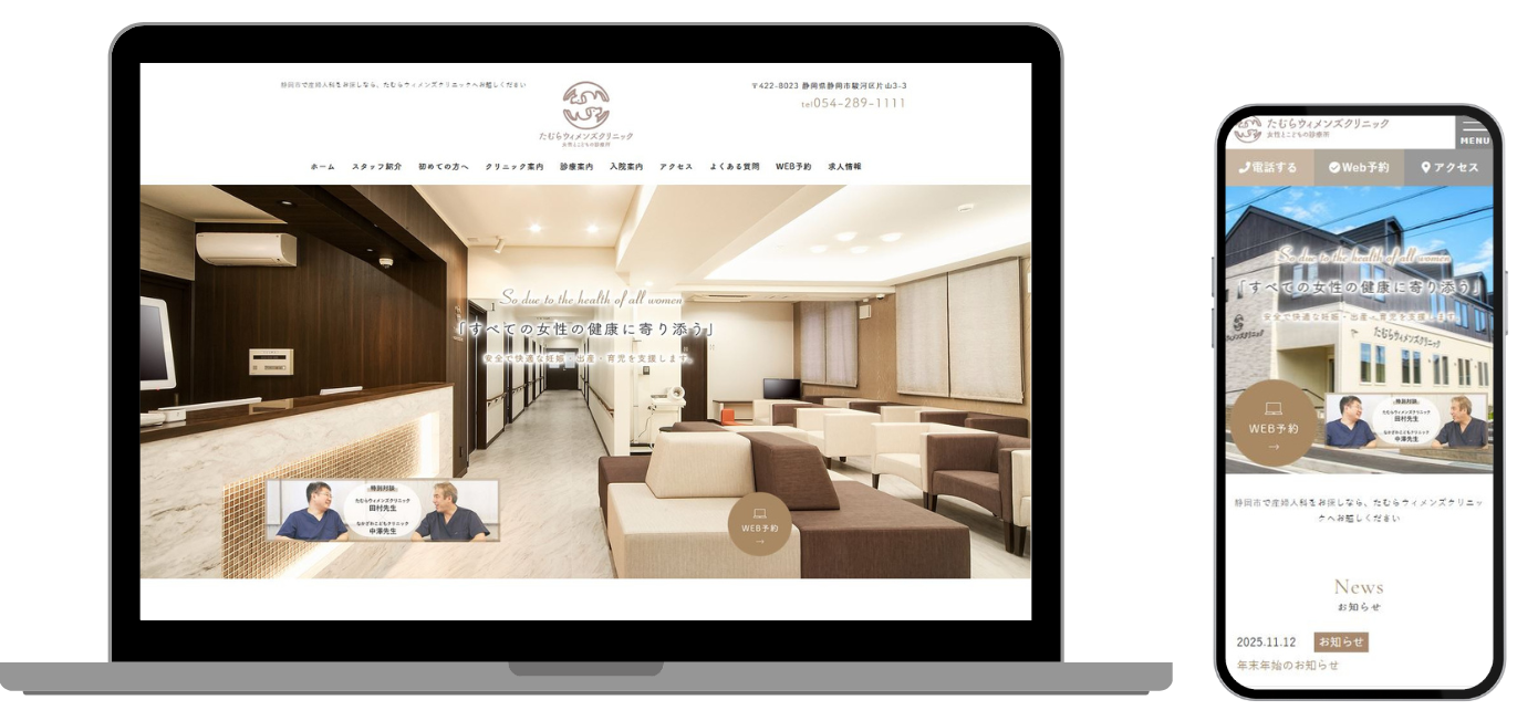 たむらウィメンズクリニック ホームページ