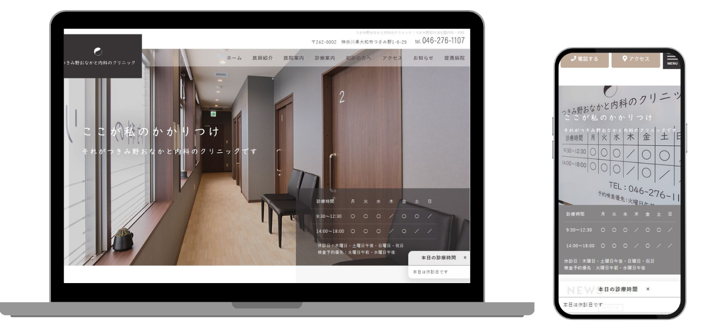 つきみ野おなかと内科のクリニック ホームページ