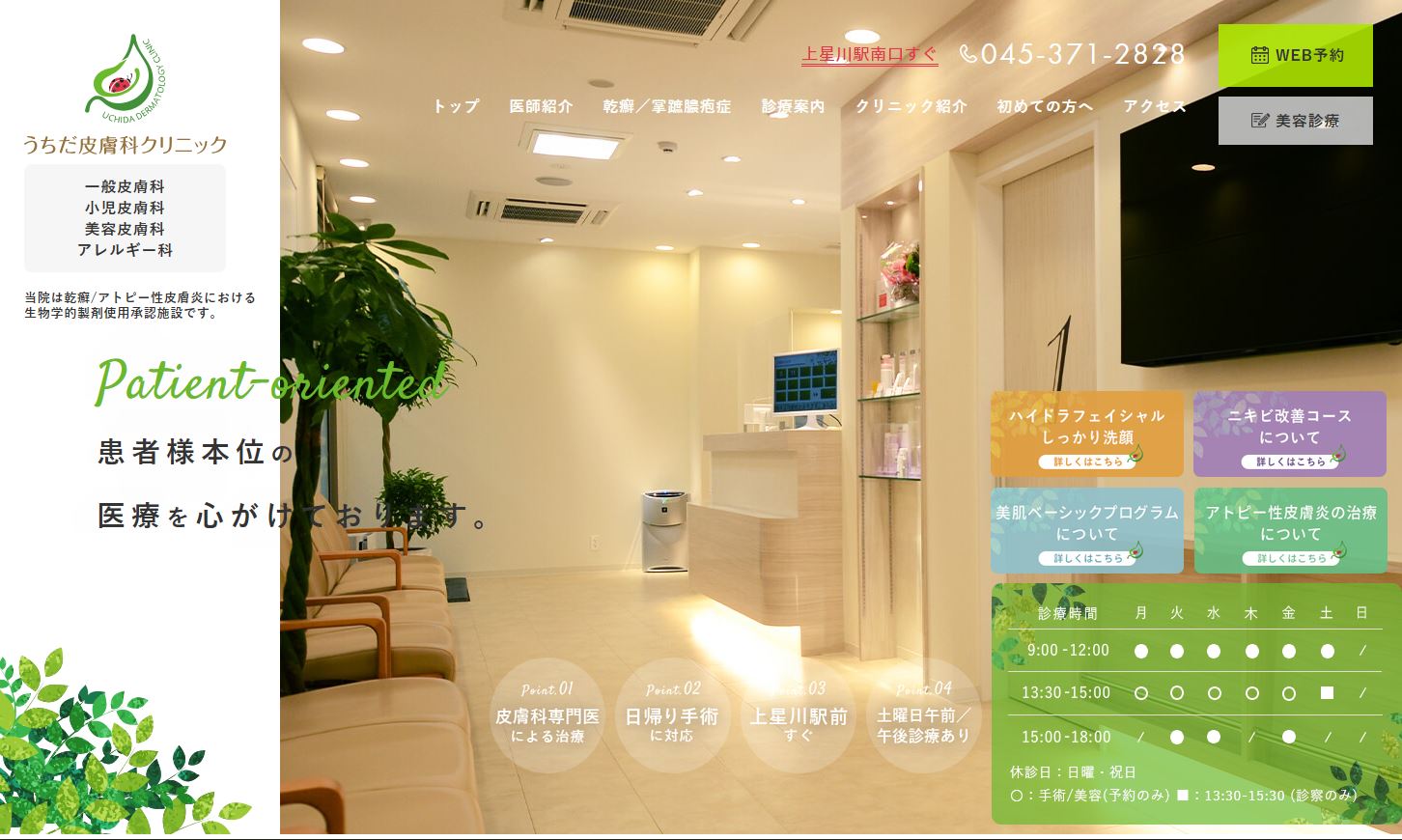 うちだ皮膚科クリニック