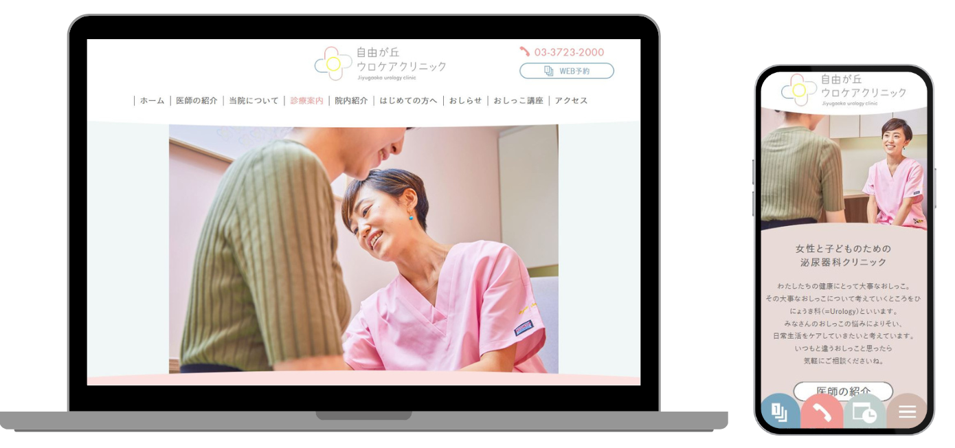 自由が丘ウロケアクリニック ホームページ