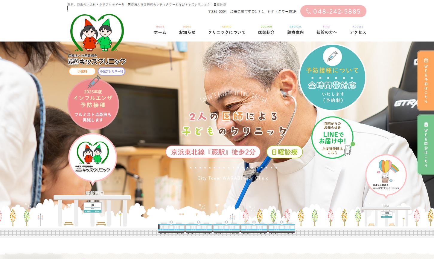 シティタワーわらびキッズクリニック