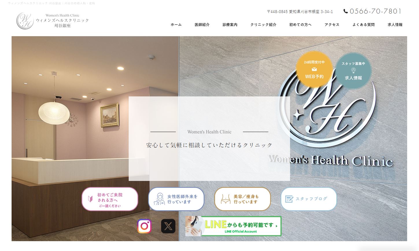 ウィメンズヘルスクリニック刈谷銀座
