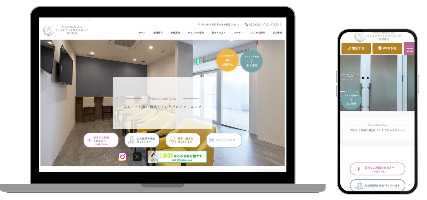 ウィメンズヘルスクリニック刈谷銀座 ホームページ
