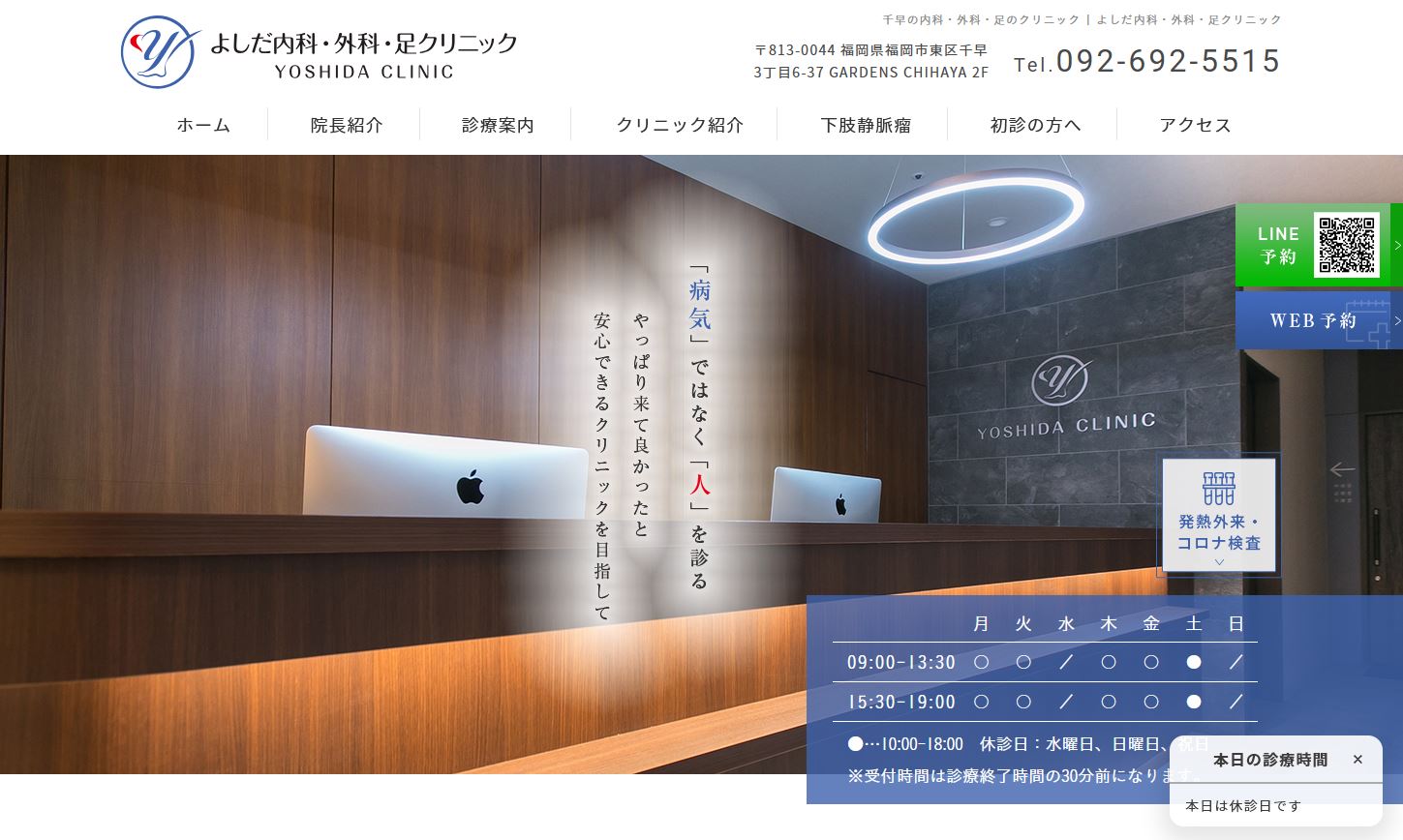 よしだ内科・外科・足クリニック