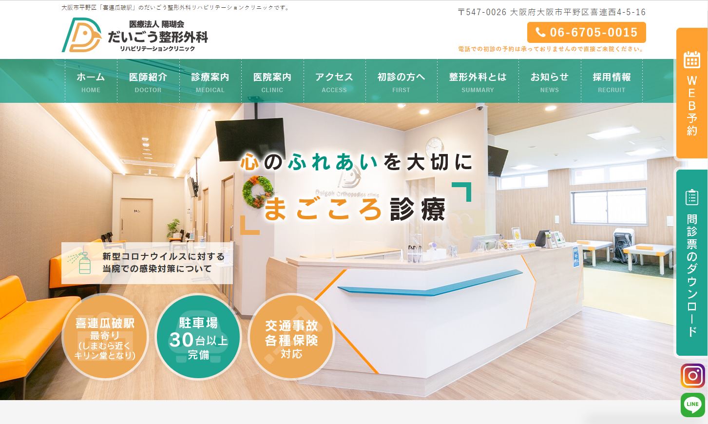 だいごう整形外科