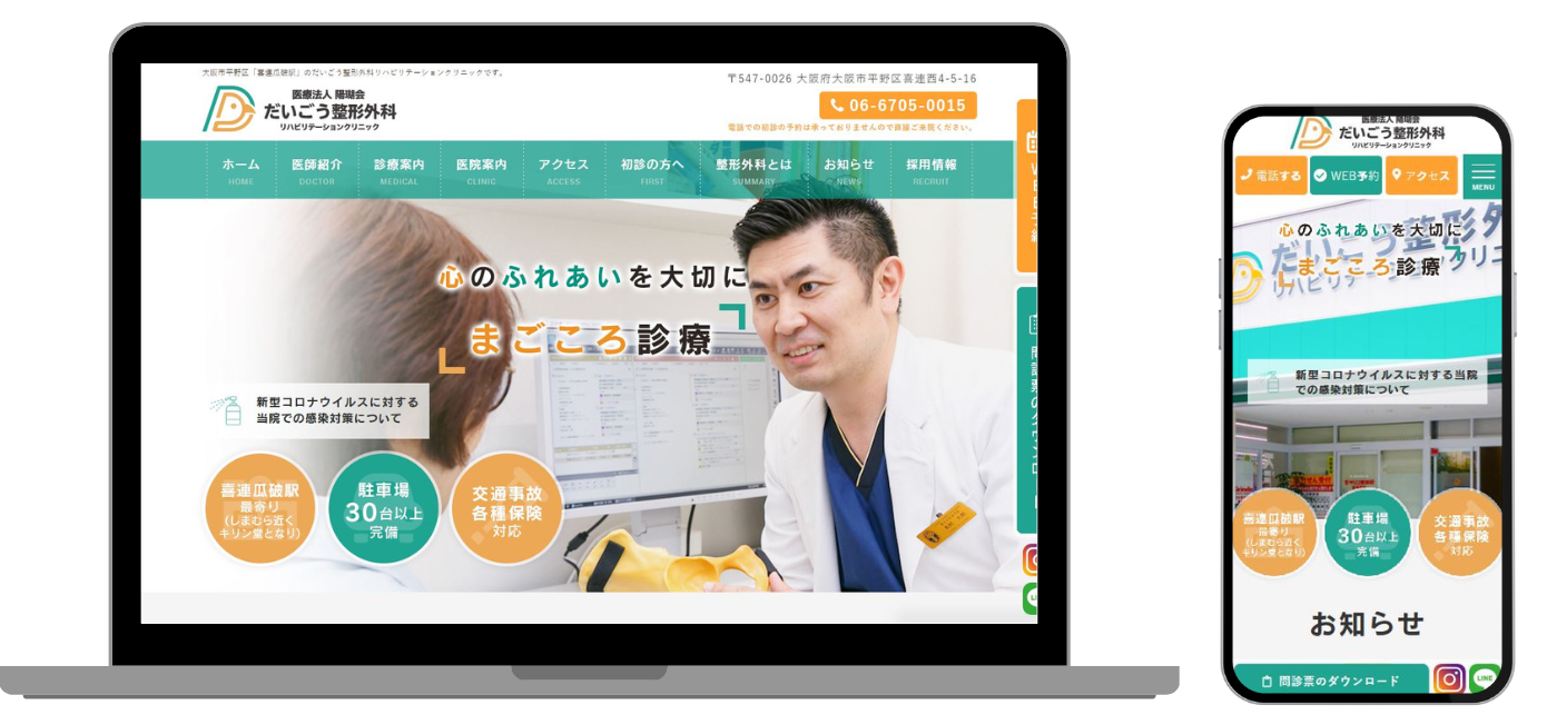 だいごう整形外科 ホームページ