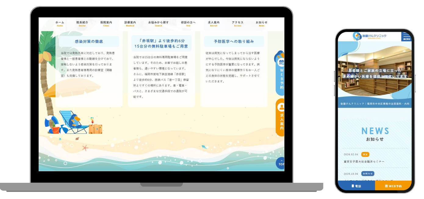 後藤けんクリニック ホームページ