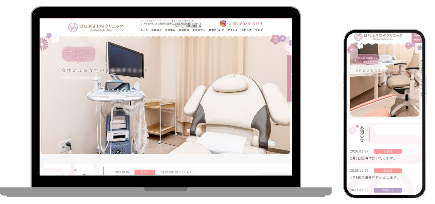 はなぶさ女性クリニック ホームページ