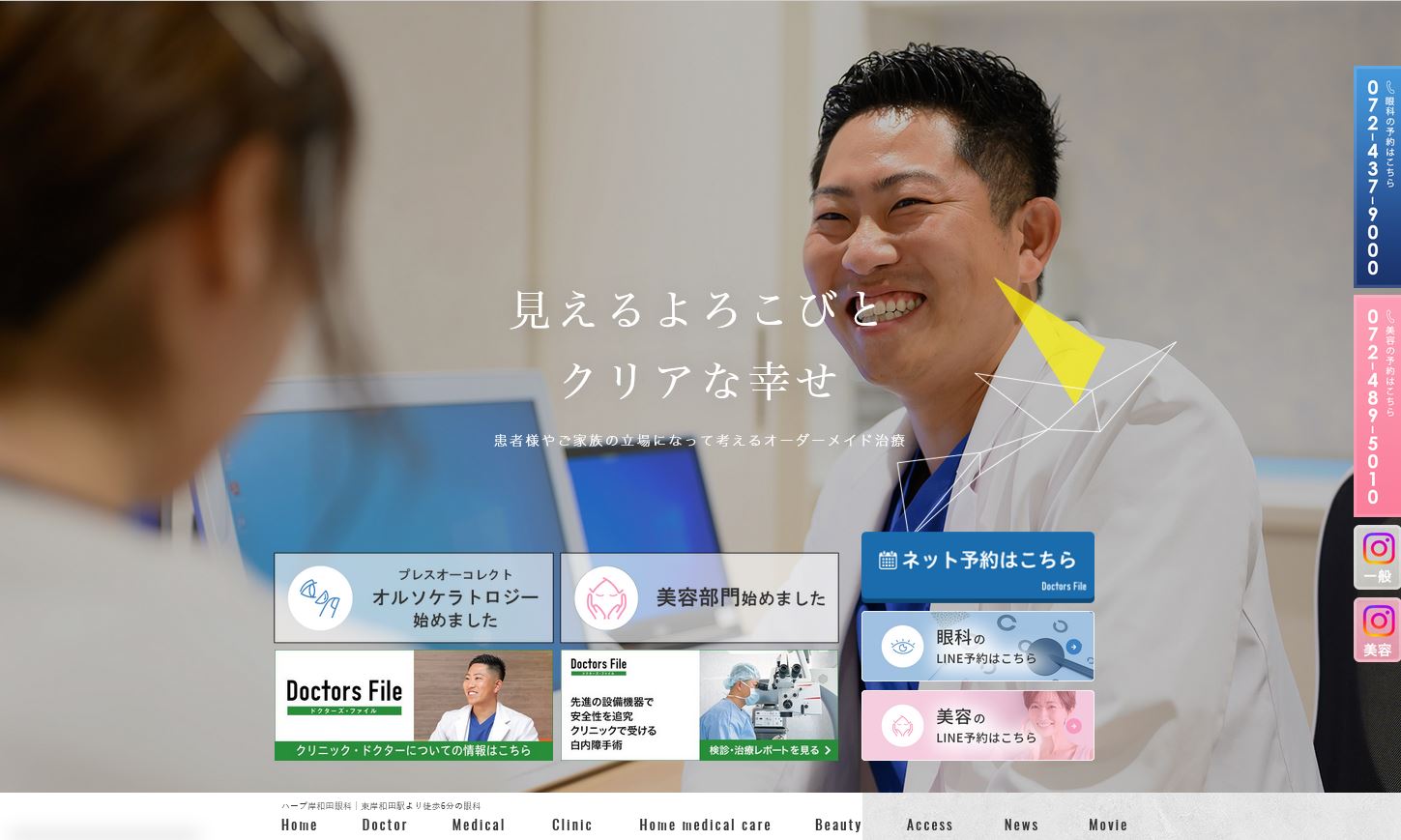 ハーブ岸和田眼科