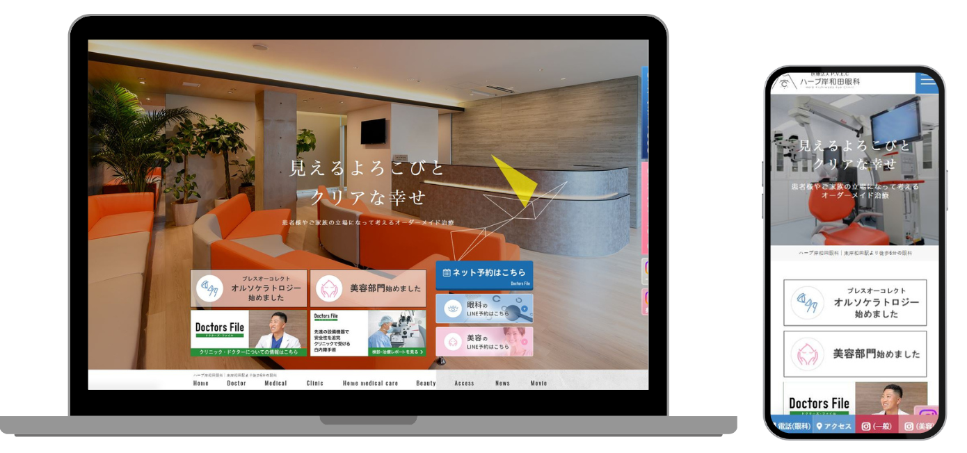 ハーブ岸和田眼科 ホームページ