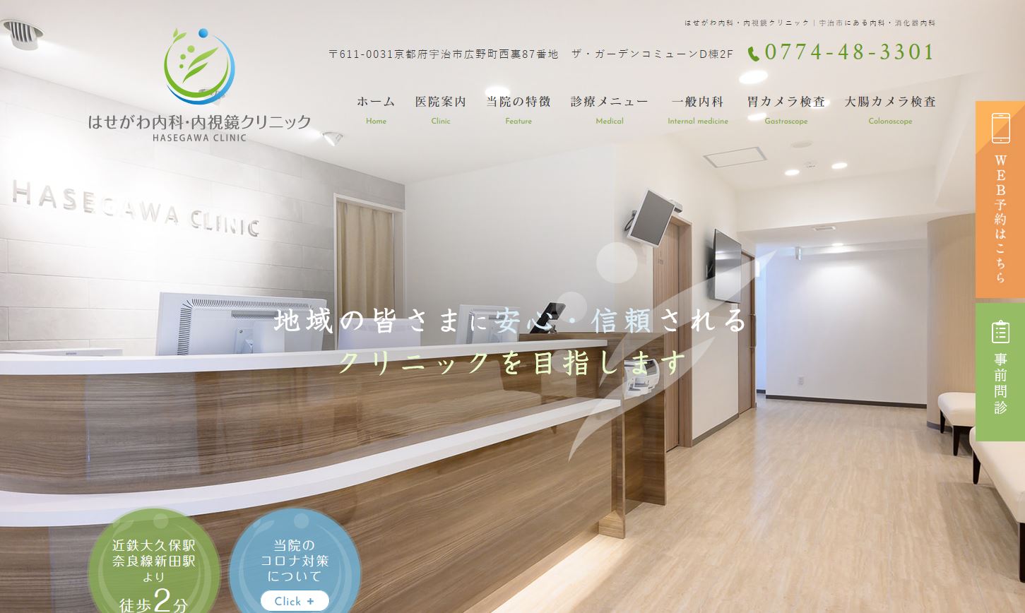 はせがわ内科・内視鏡クリニック