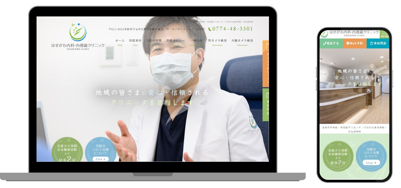 はせがわ内科・内視鏡クリニック ホームページ